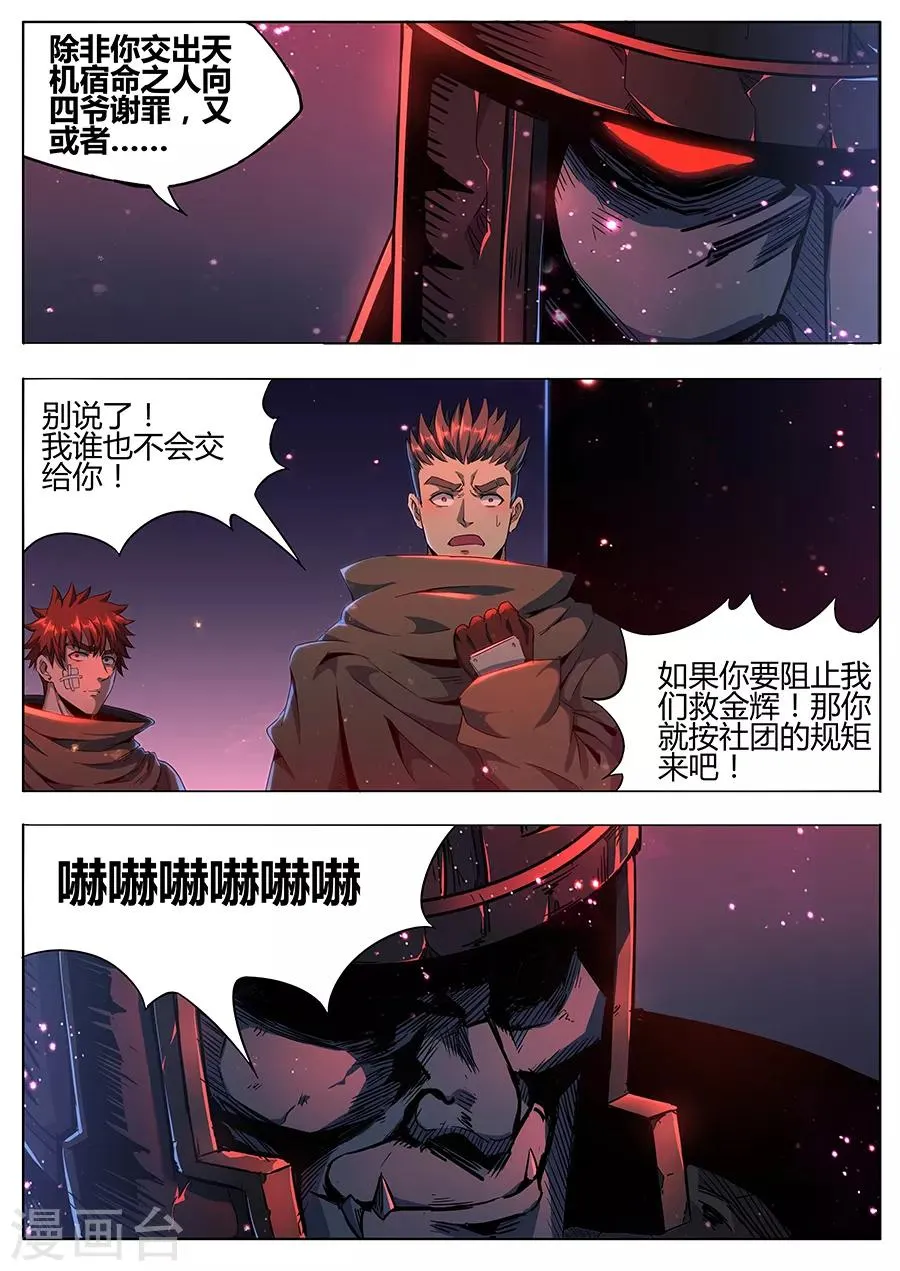 第164话 黑胡子2 第4页