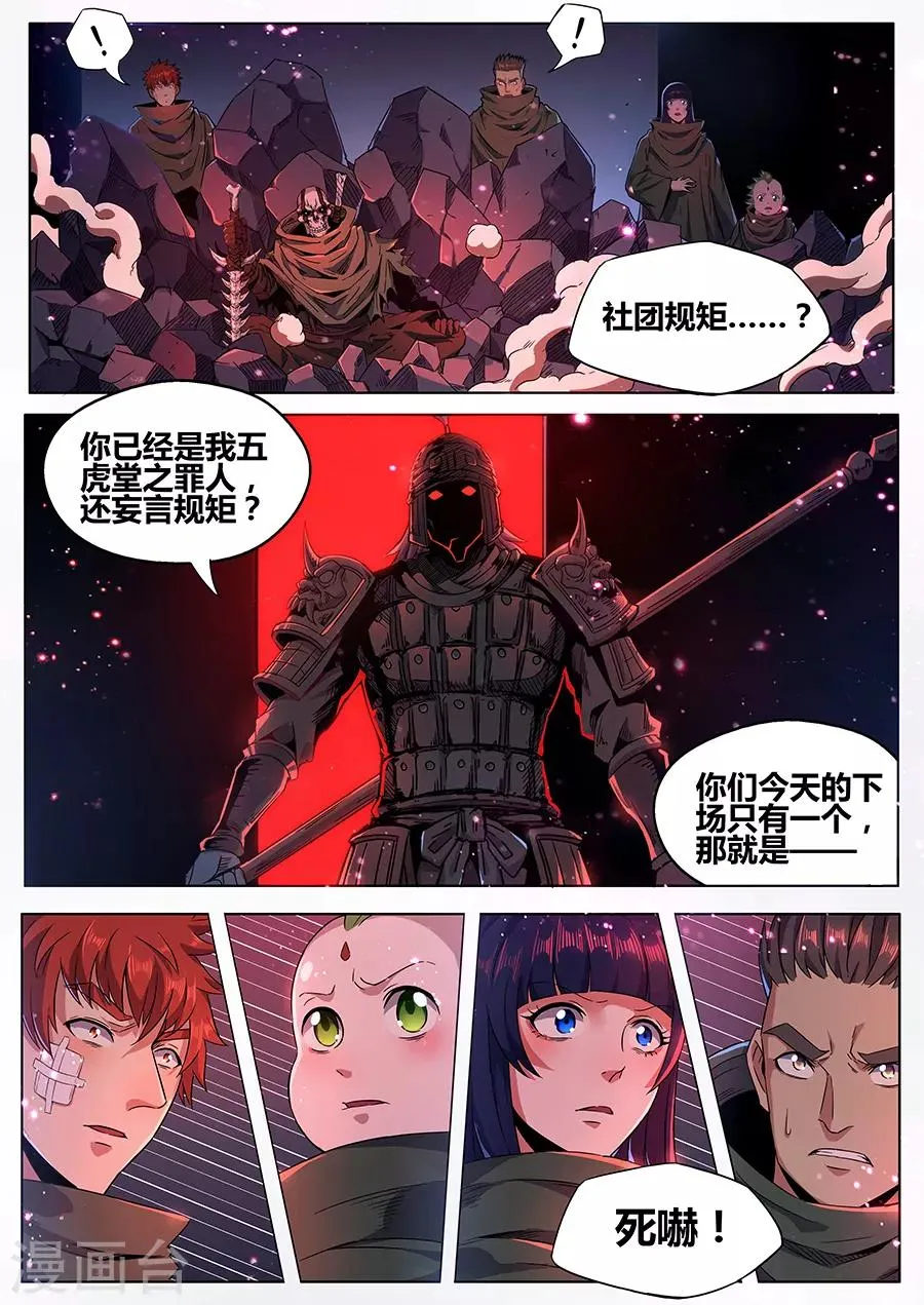 第164话 黑胡子2 第5页
