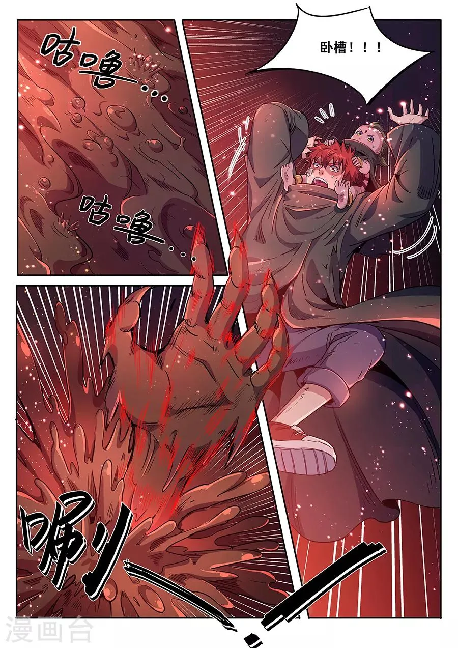 第166话 御土 第2页