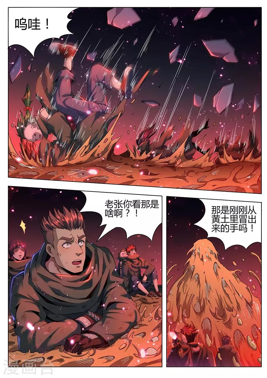 第166话 御土 第3页