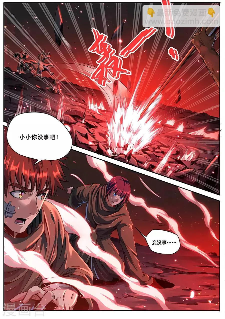 第166话 御土 第7页