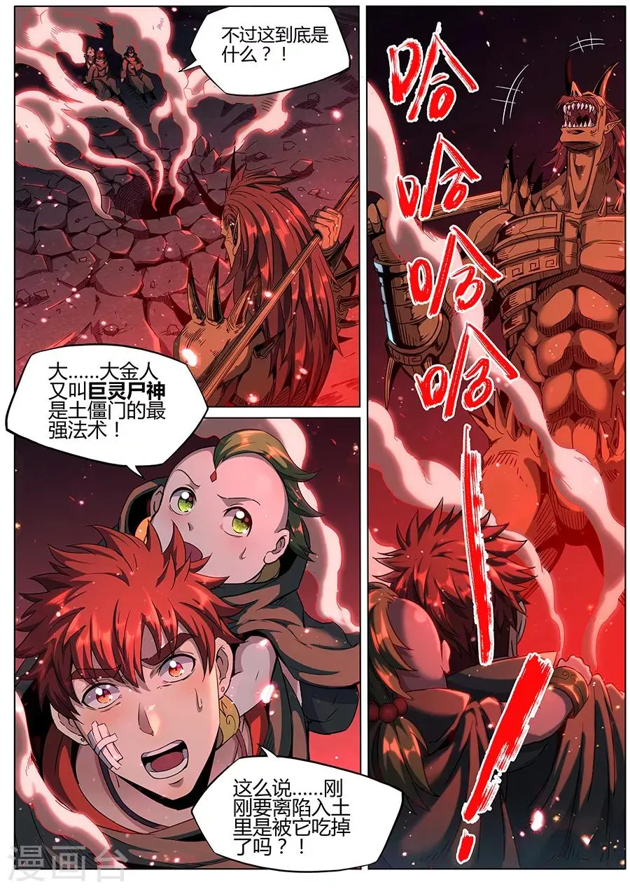 第166话 御土 第8页