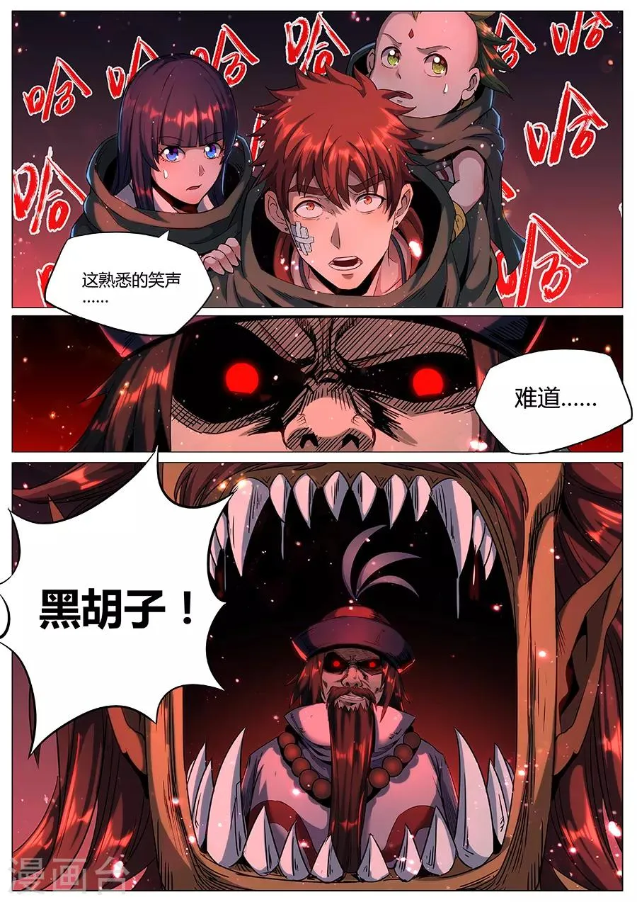 第166话 御土 第9页