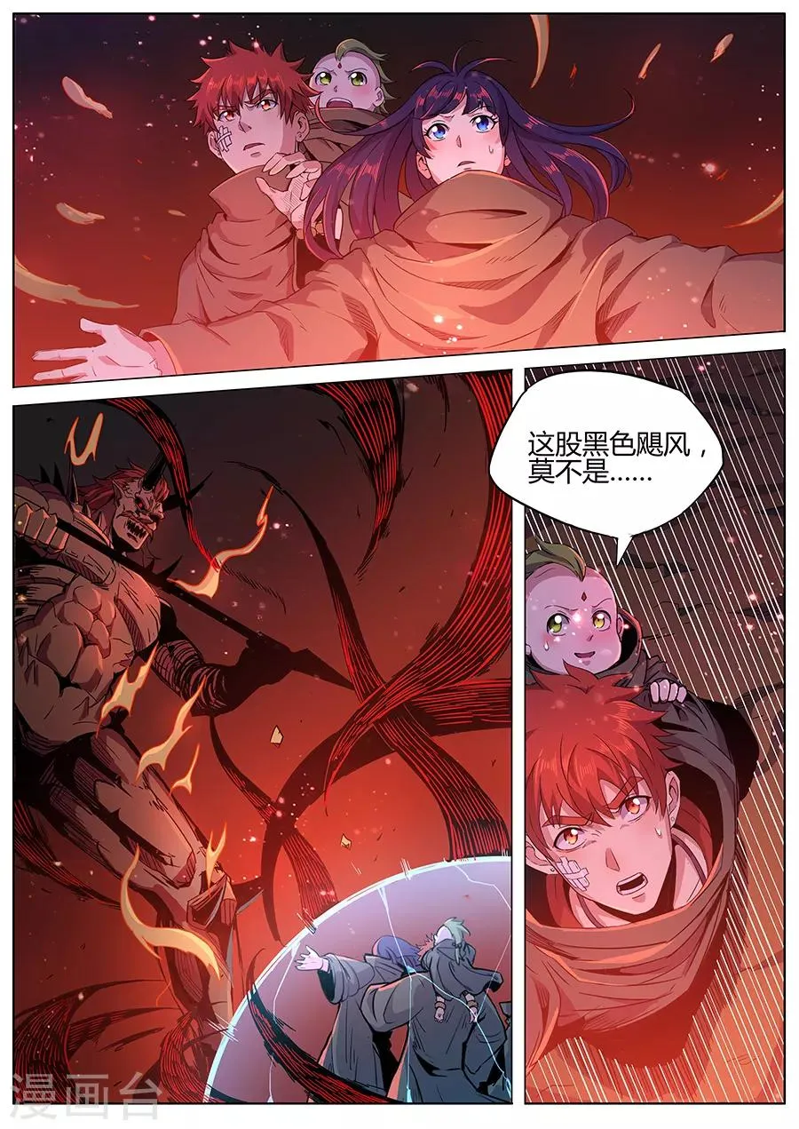 第166话 御土 第11页