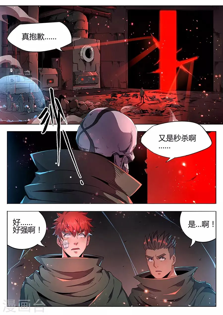 第165话 御土 第2页