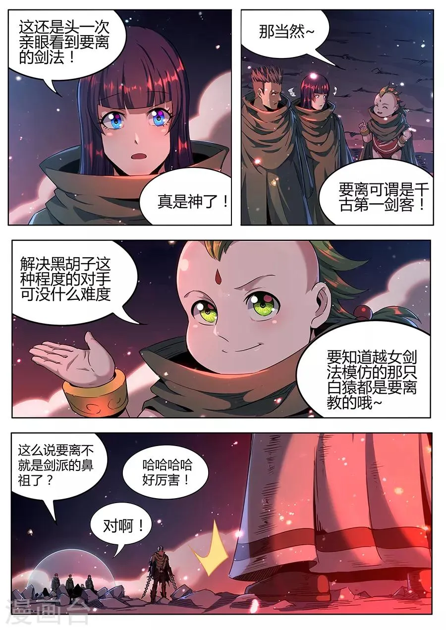 第165话 御土 第3页