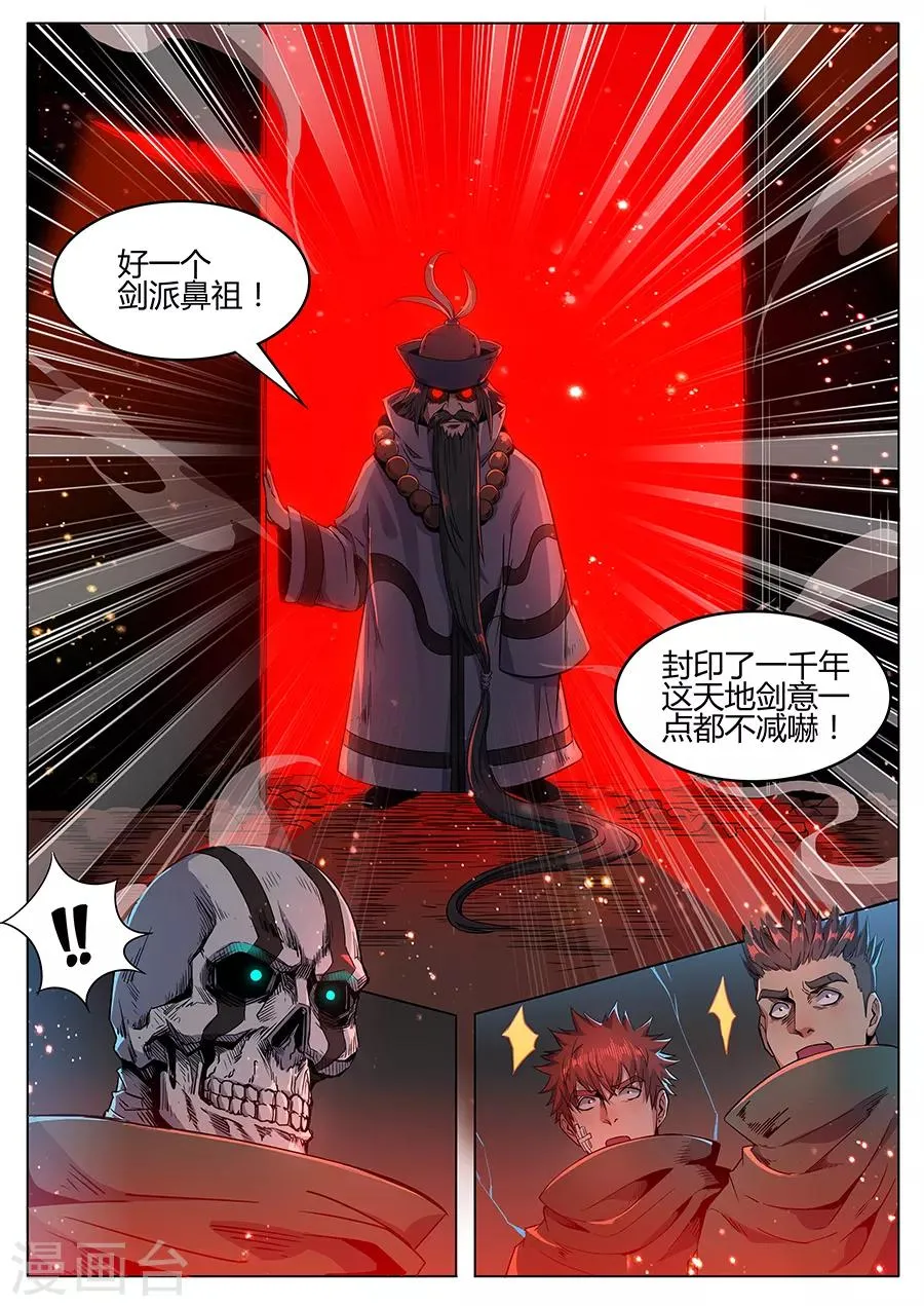 第165话 御土 第4页