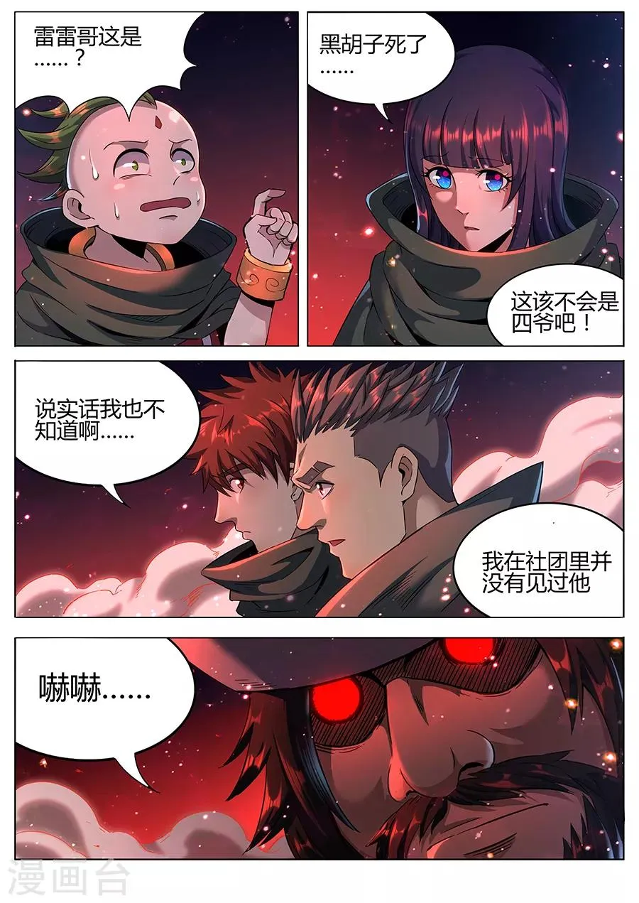 第165话 御土 第5页
