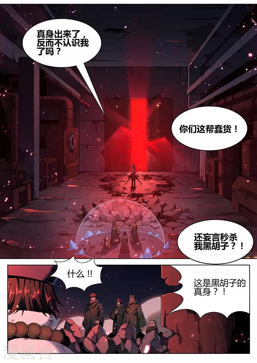 第165话 御土 第6页