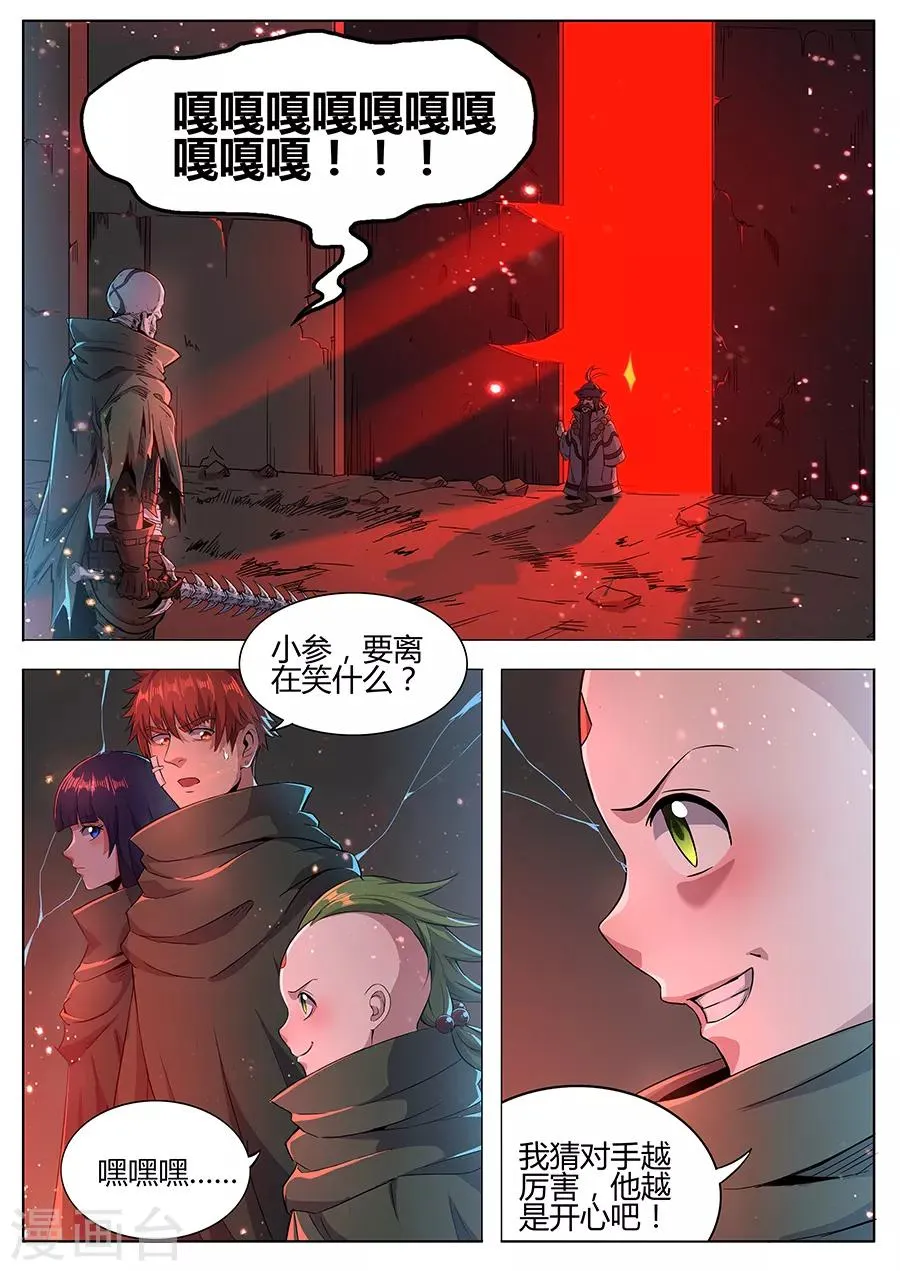 第165话 御土 第7页