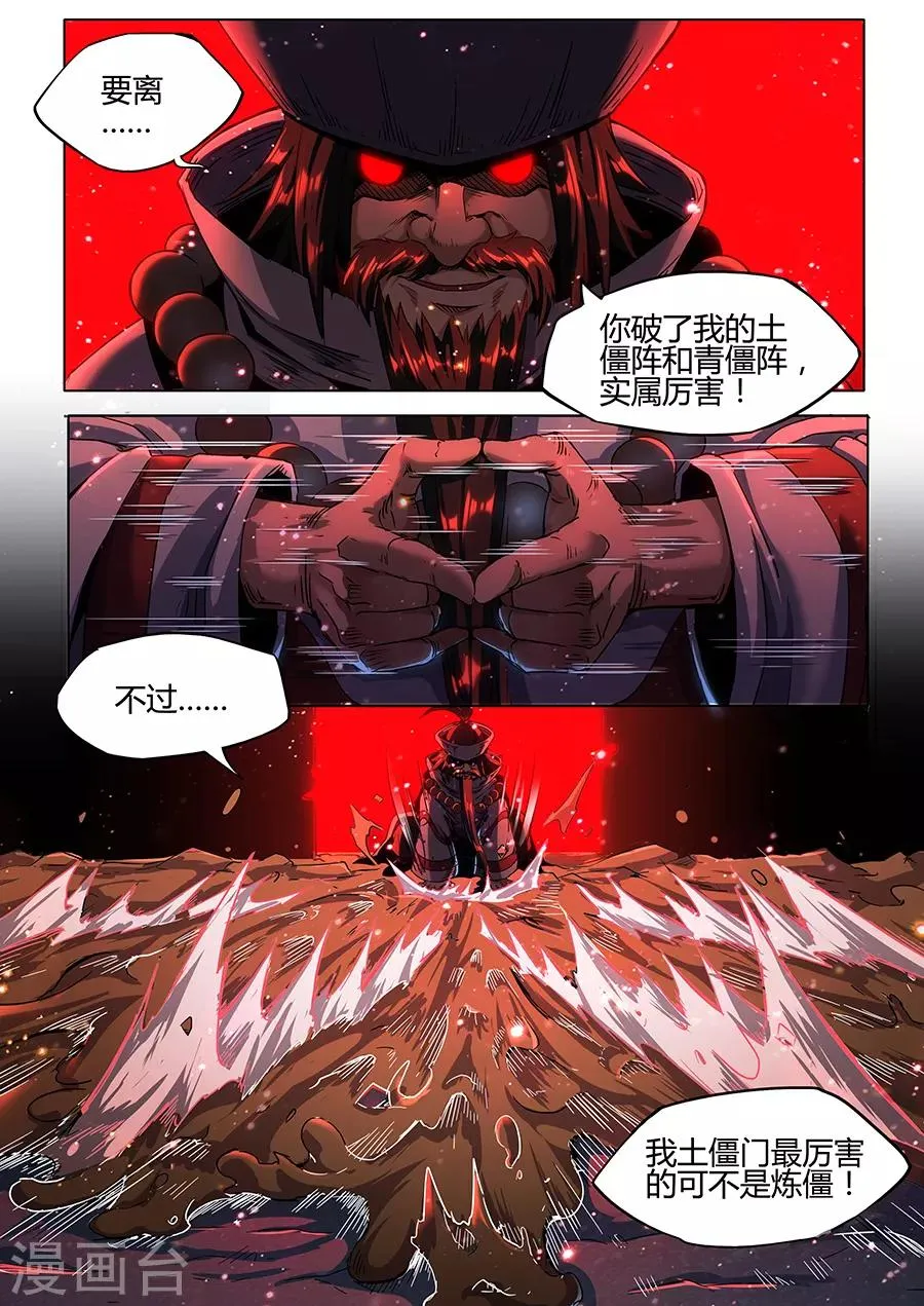 第165话 御土 第8页