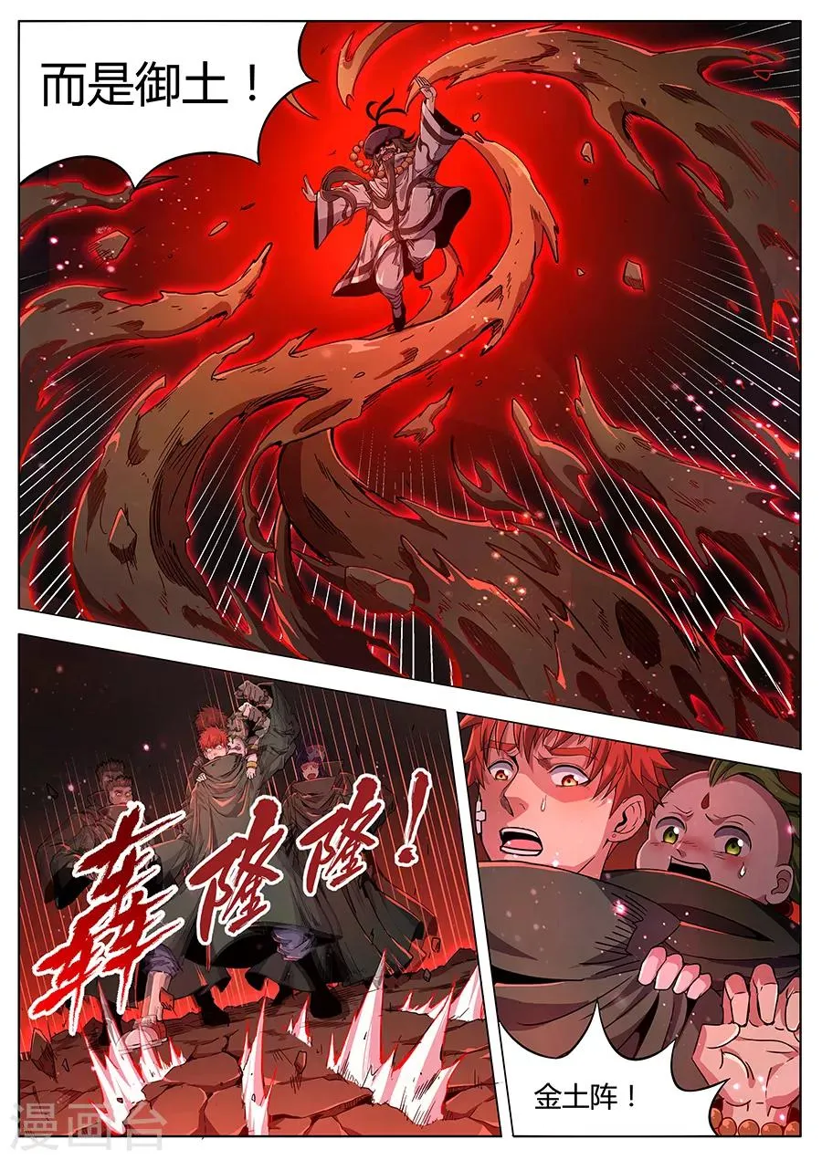 第165话 御土 第9页