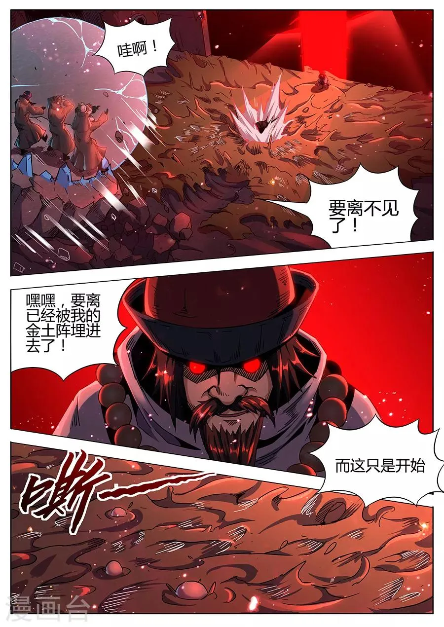 第165话 御土 第11页