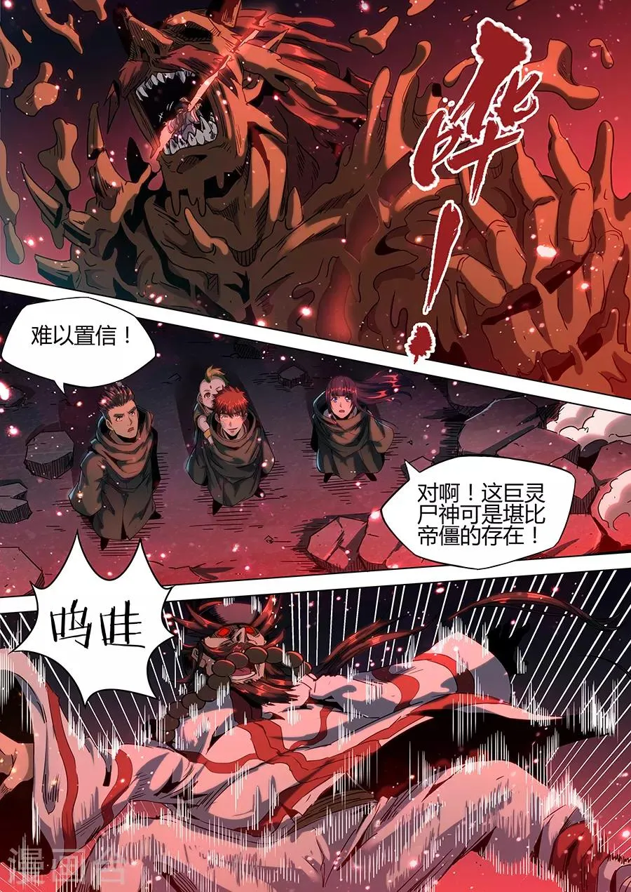 第167话 但求一死 第2页