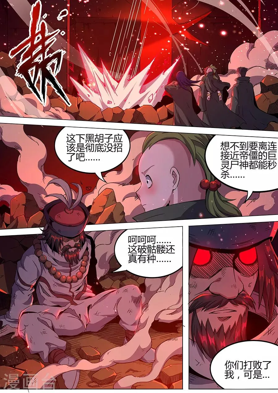 第167话 但求一死 第3页
