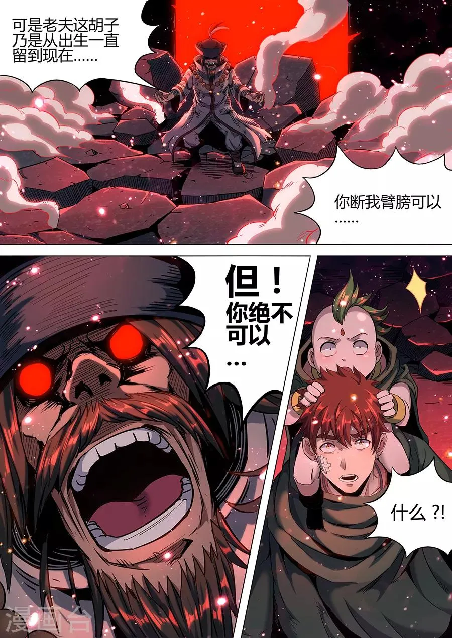 第167话 但求一死 第4页