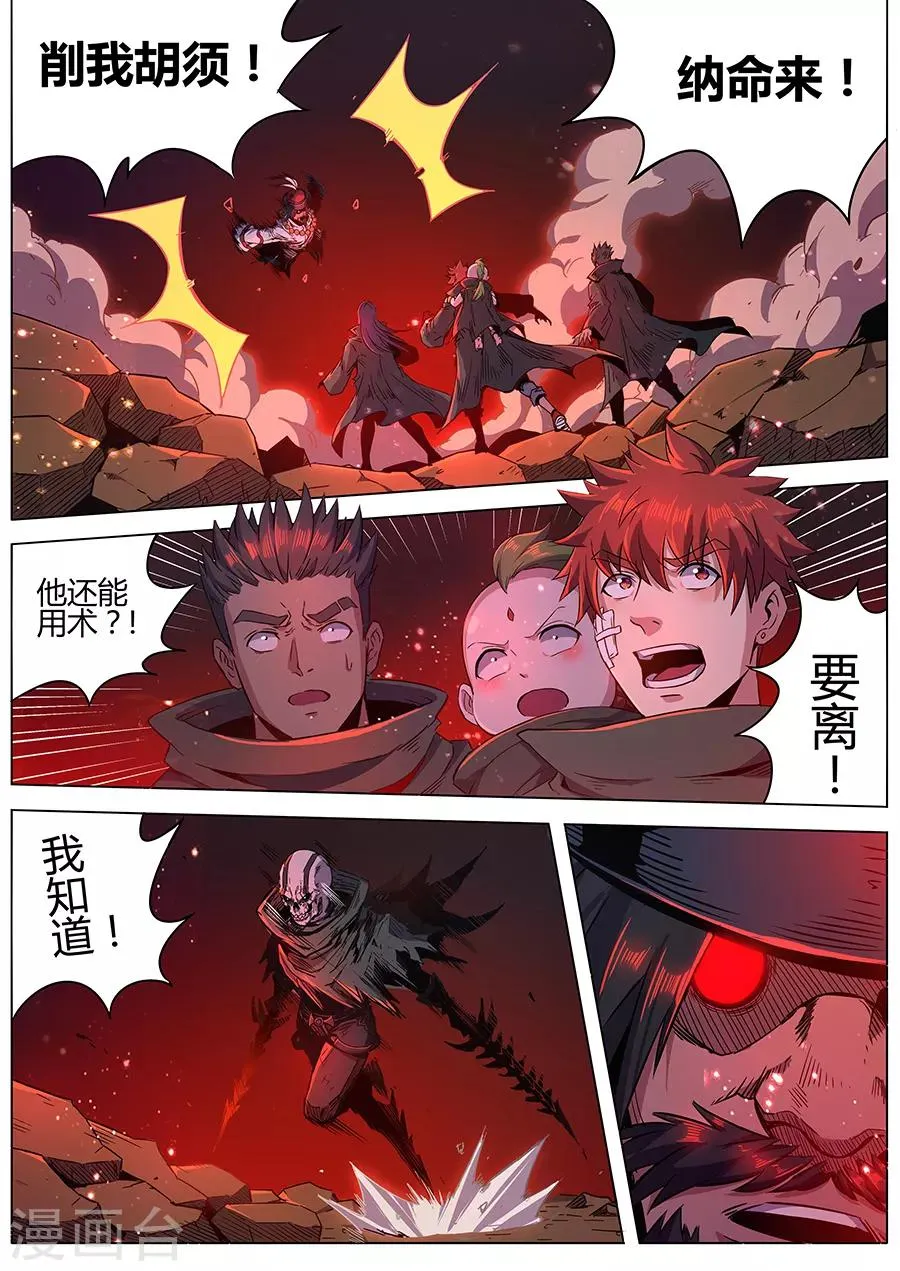 第167话 但求一死 第5页