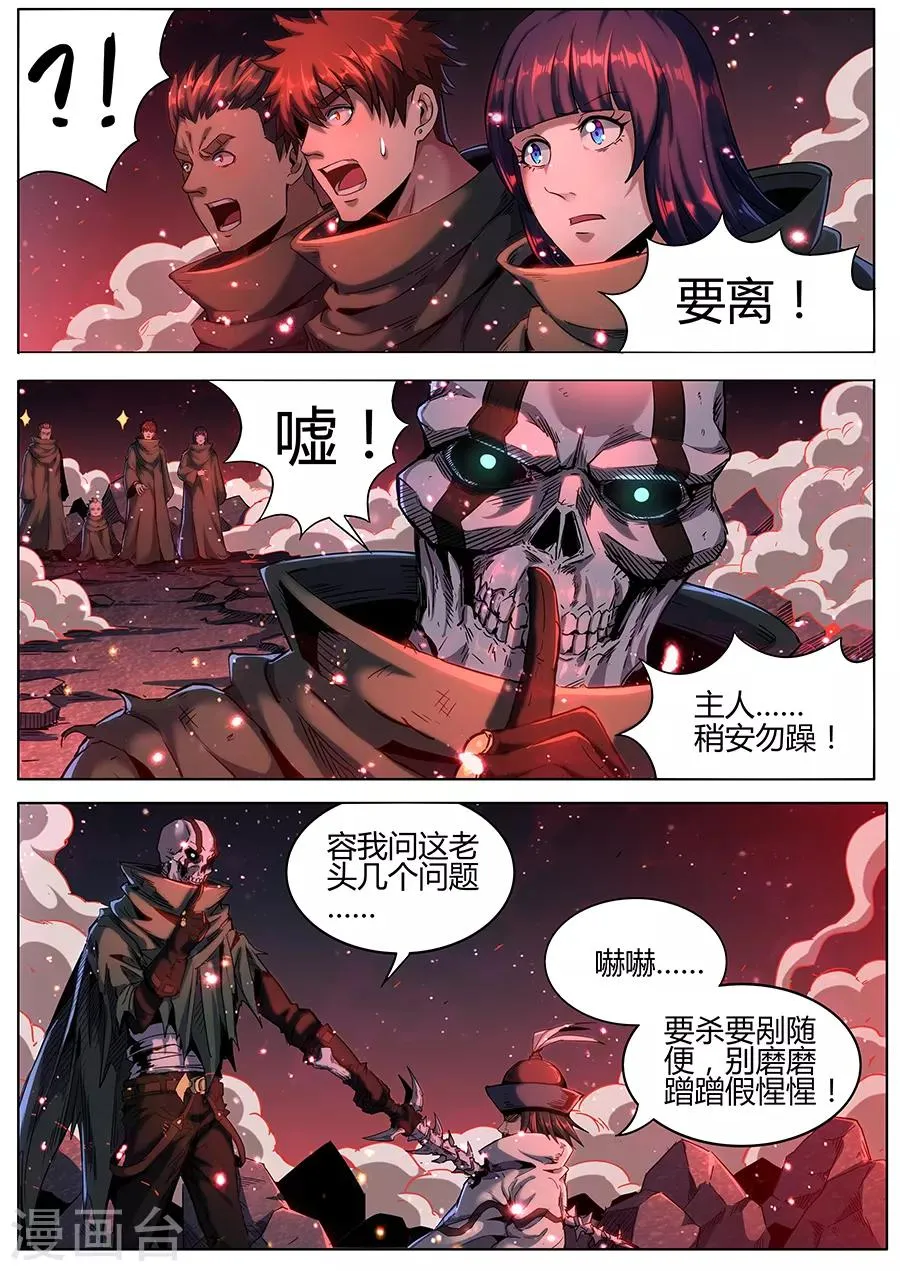 第167话 但求一死 第7页