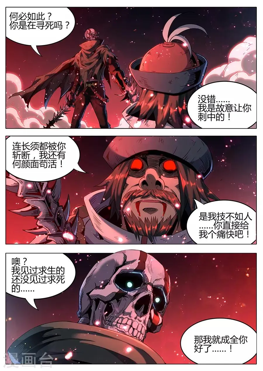 第167话 但求一死 第8页