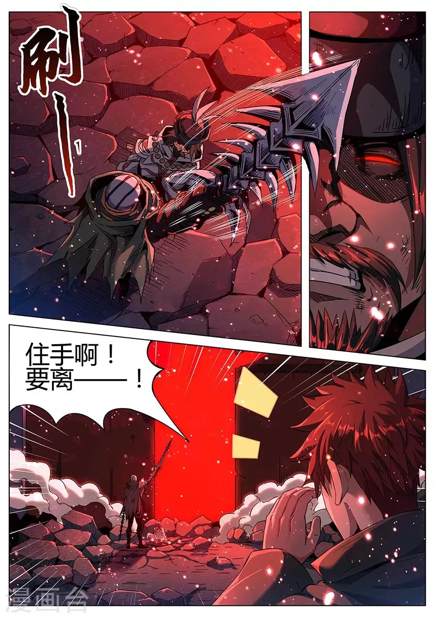 第167话 但求一死 第9页