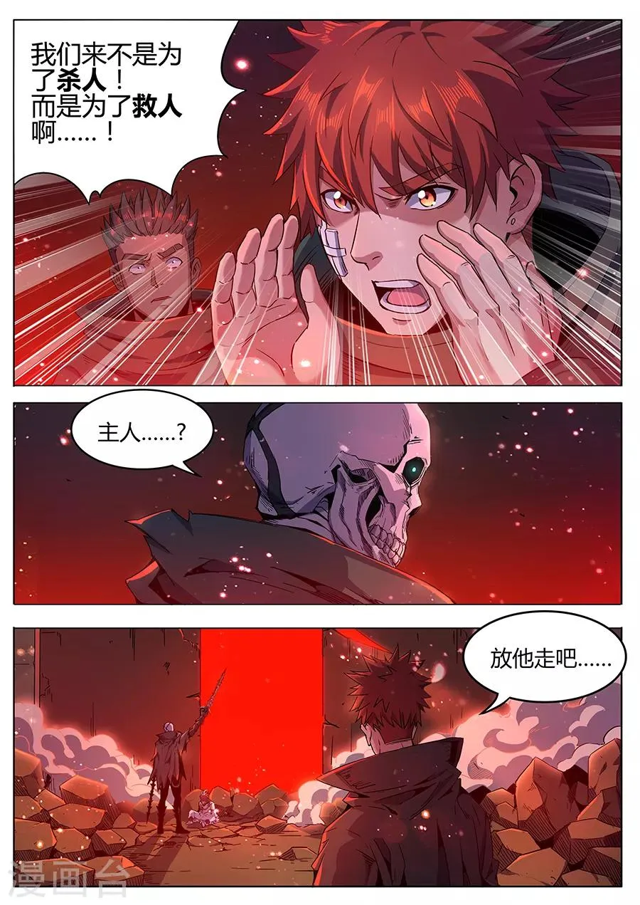 第167话 但求一死 第10页