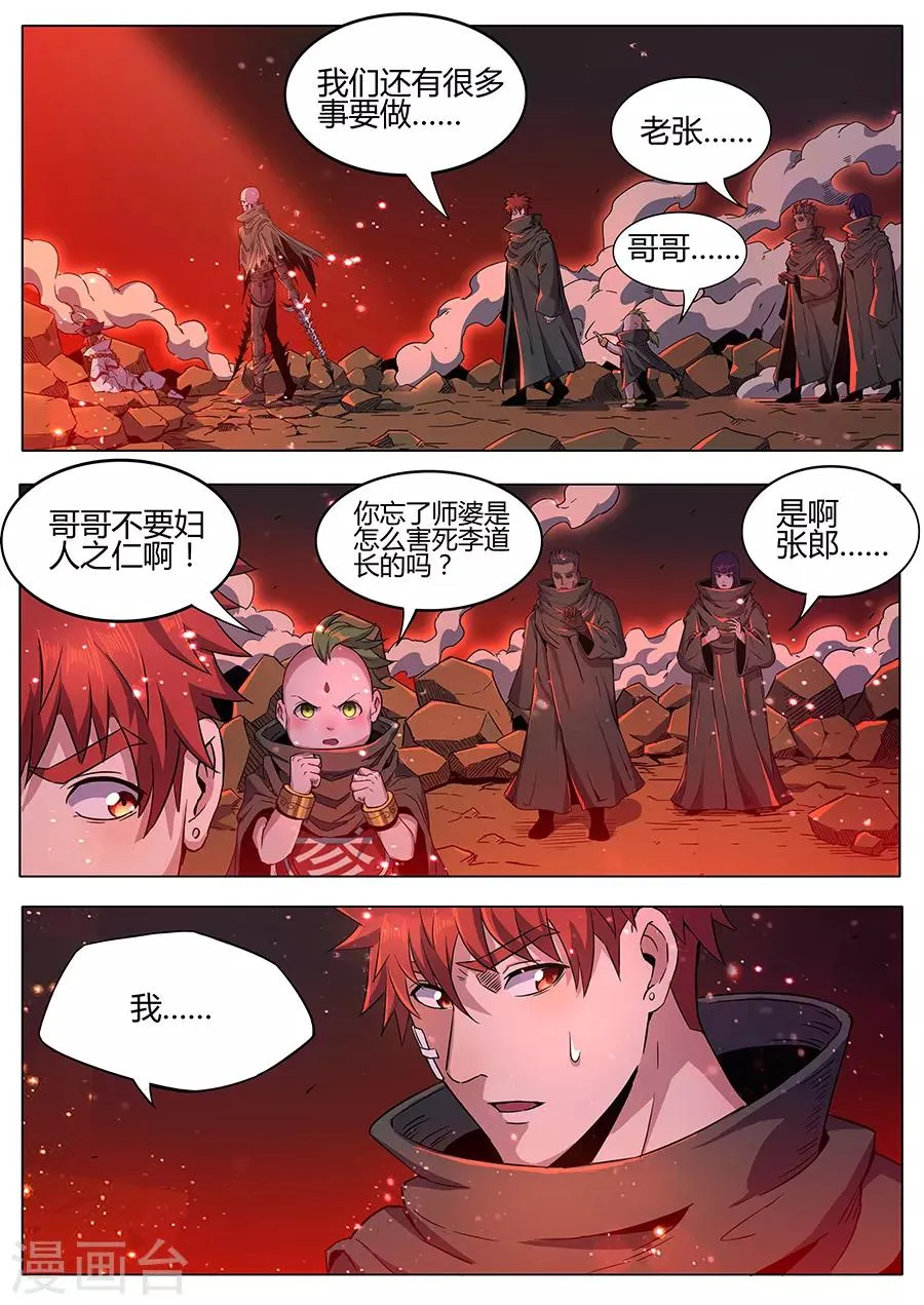 第167话 但求一死 第11页