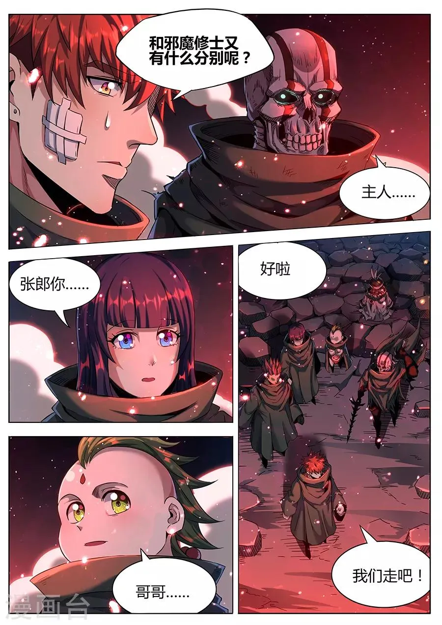 第168话 守门人的嘱托 第3页