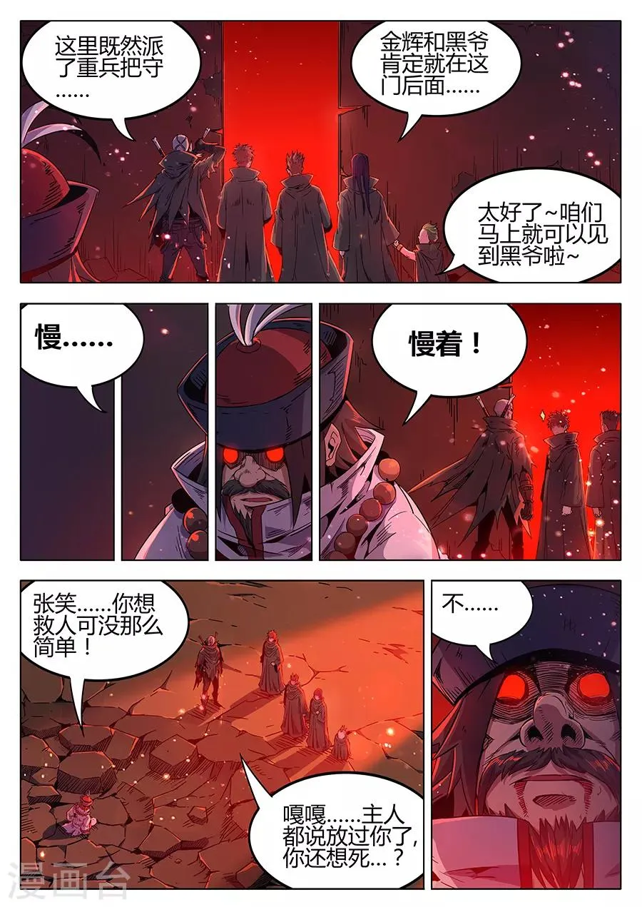 第168话 守门人的嘱托 第4页