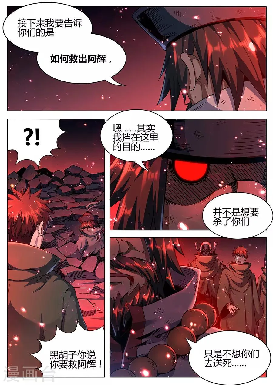 第168话 守门人的嘱托 第5页