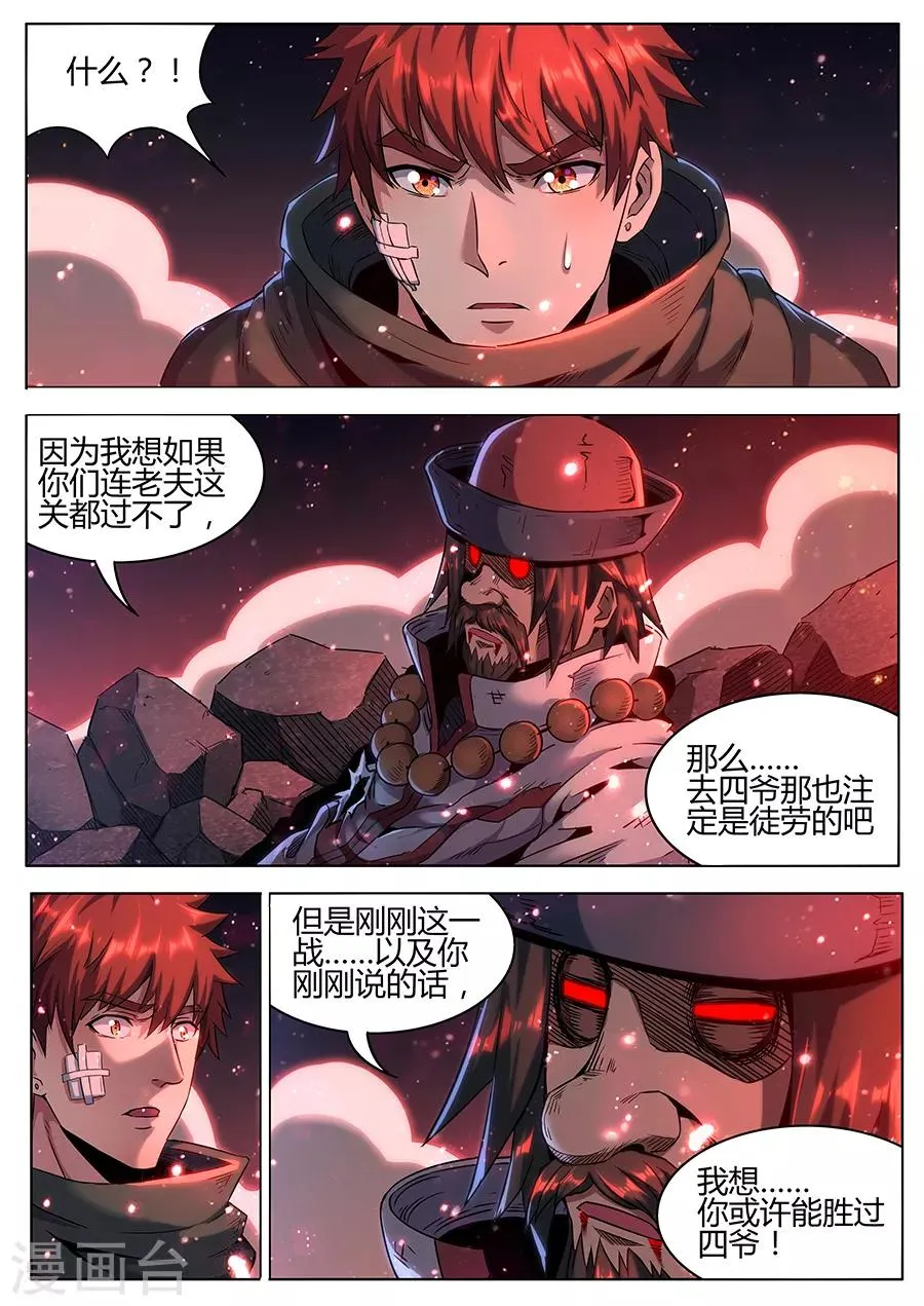 第168话 守门人的嘱托 第6页