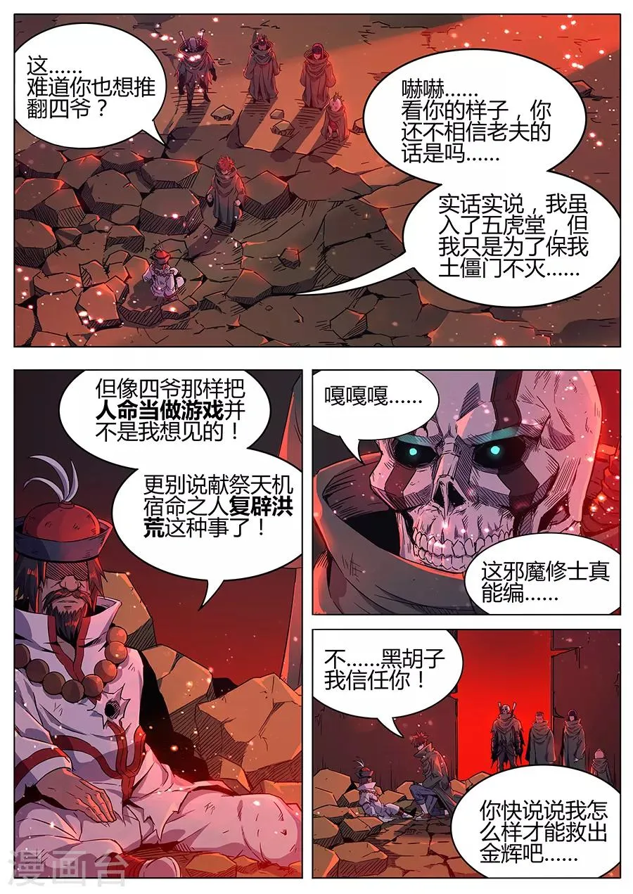 第168话 守门人的嘱托 第7页