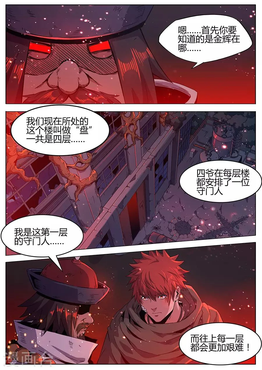 第168话 守门人的嘱托 第8页