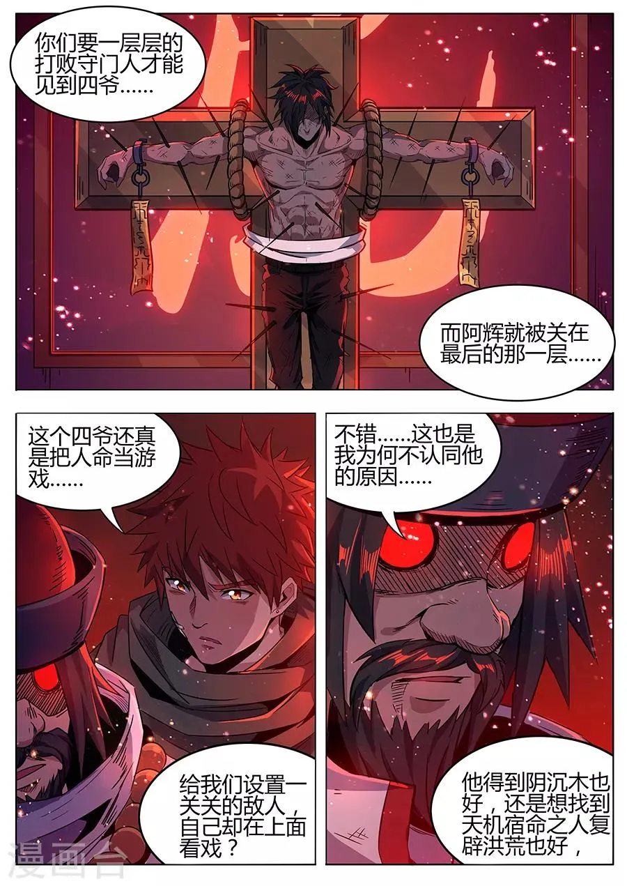 第168话 守门人的嘱托 第9页