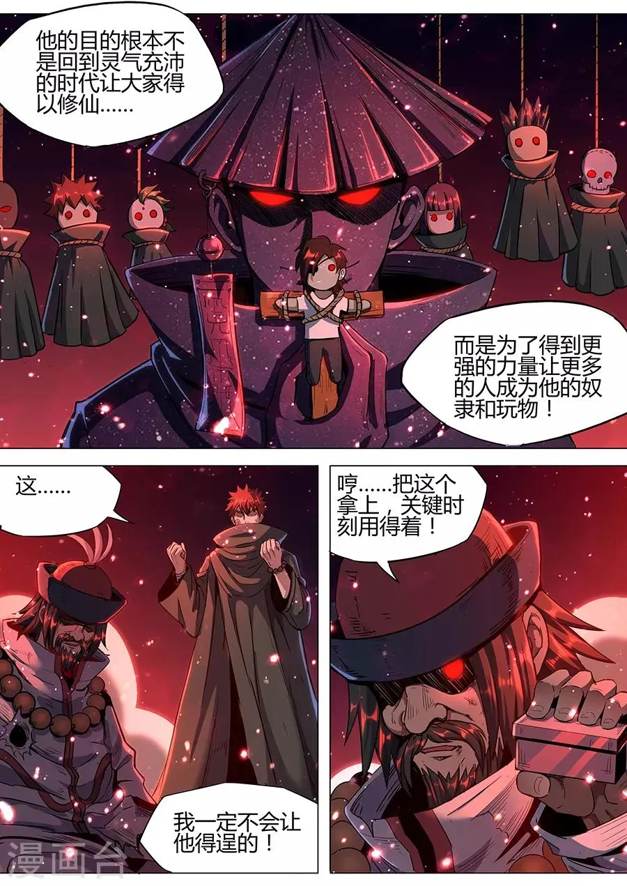 第168话 守门人的嘱托 第10页