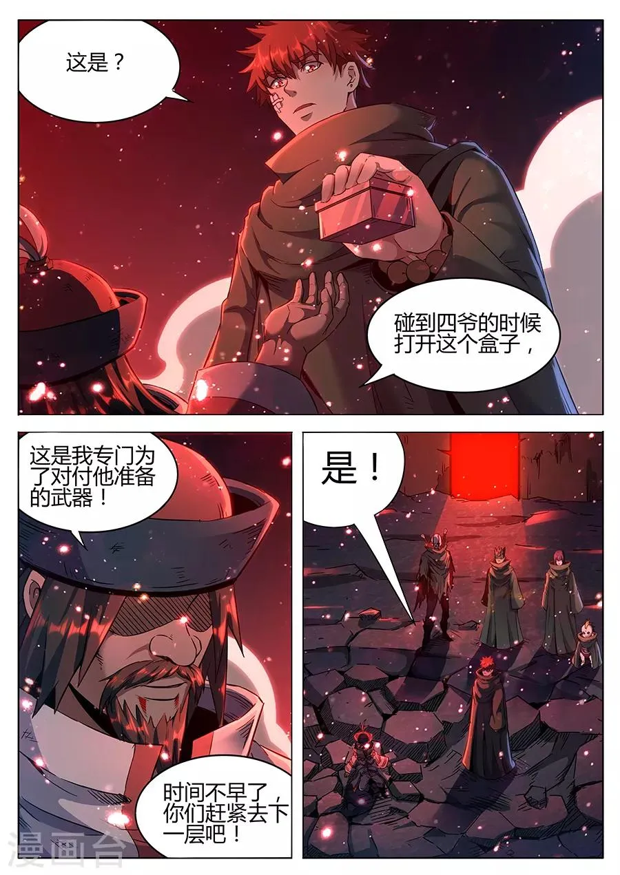 第168话 守门人的嘱托 第11页