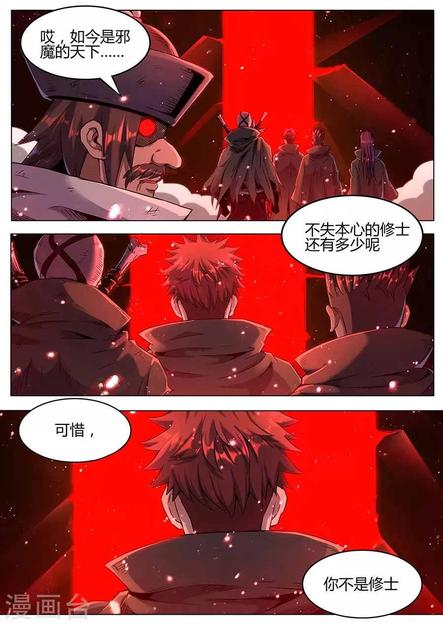 第169话 轮到你了 第2页