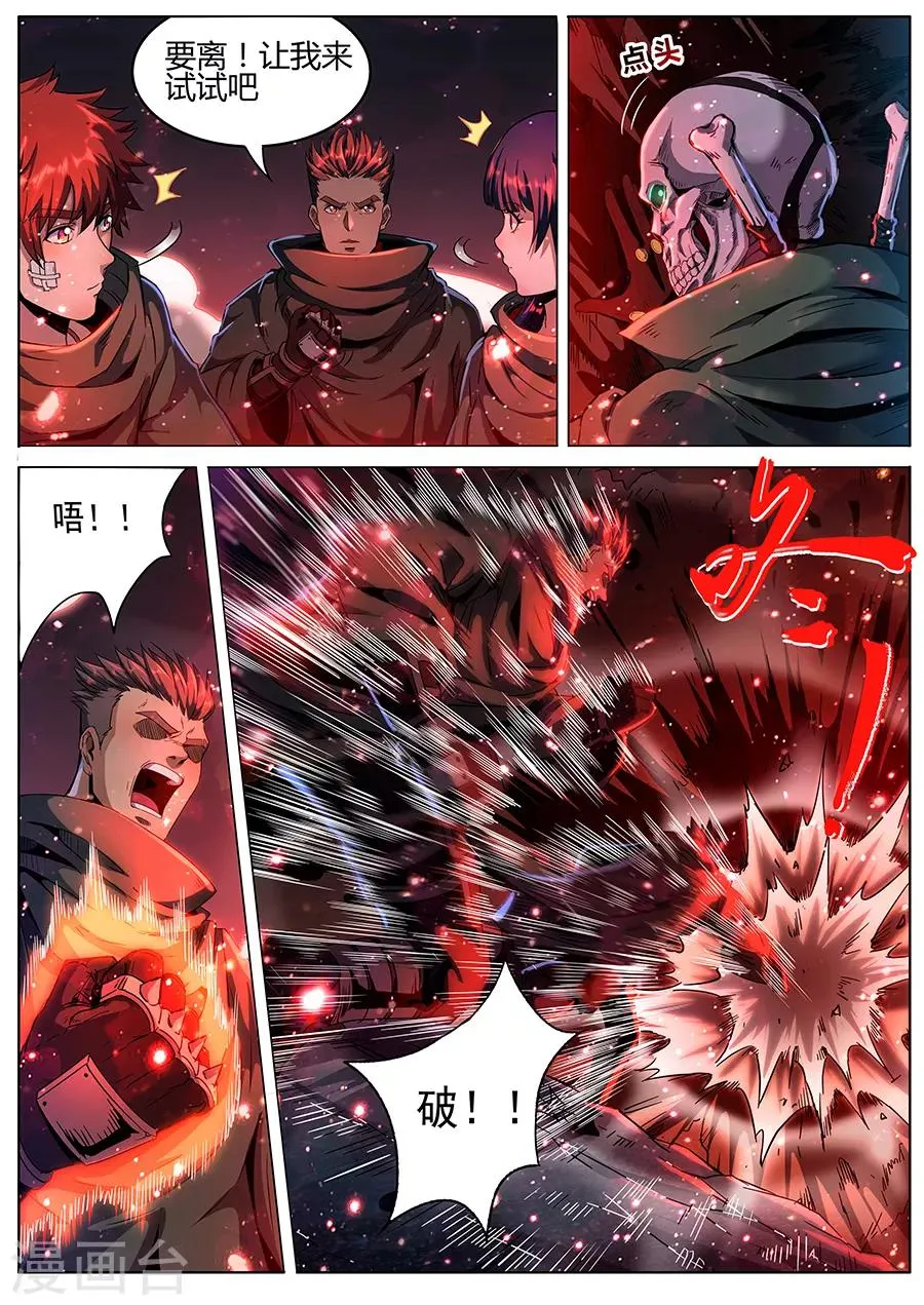 第169话 轮到你了 第5页