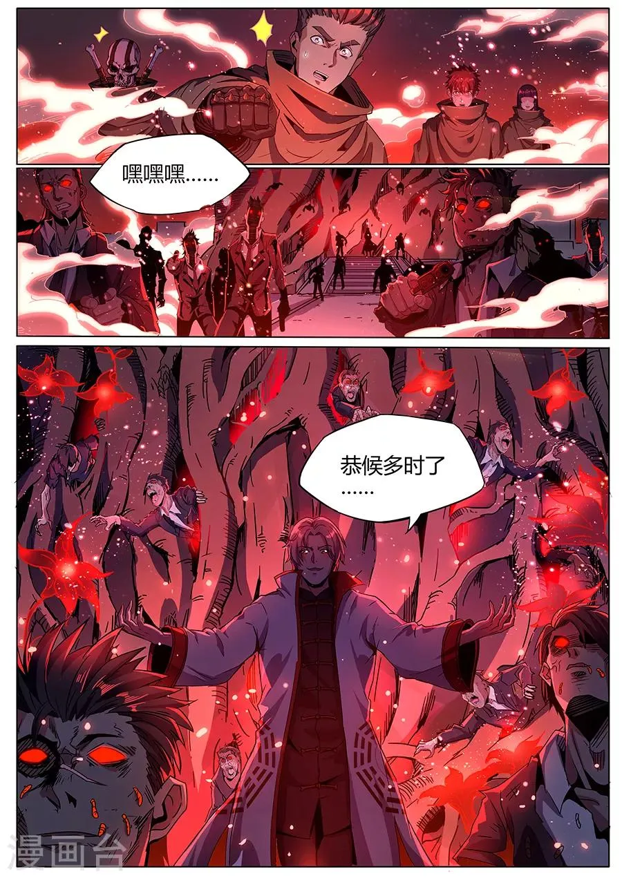 第169话 轮到你了 第6页