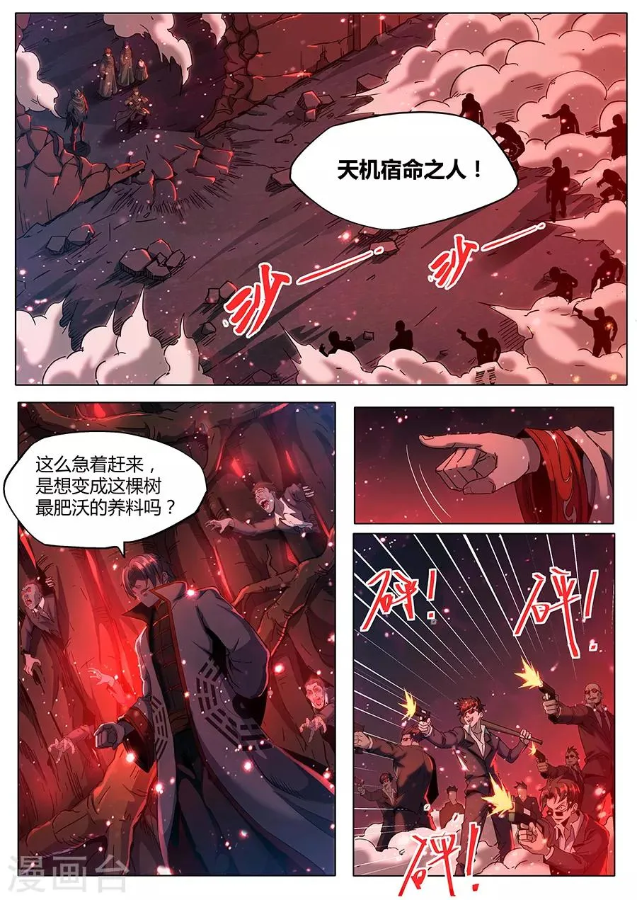 第169话 轮到你了 第7页