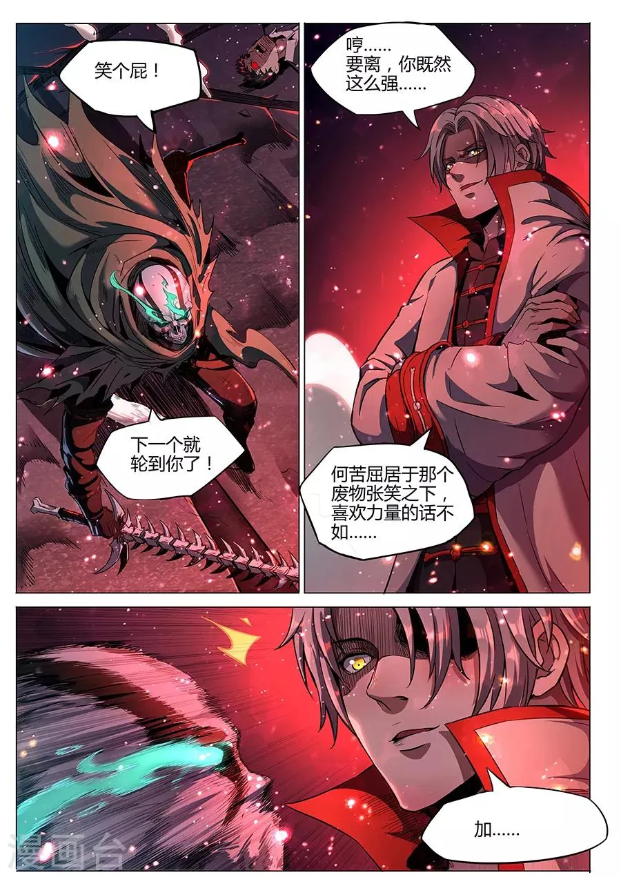第169话 轮到你了 第12页