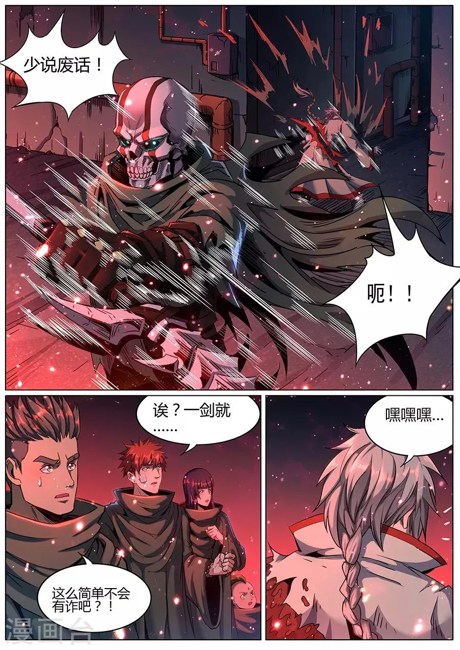 第170话 消耗战 第2页