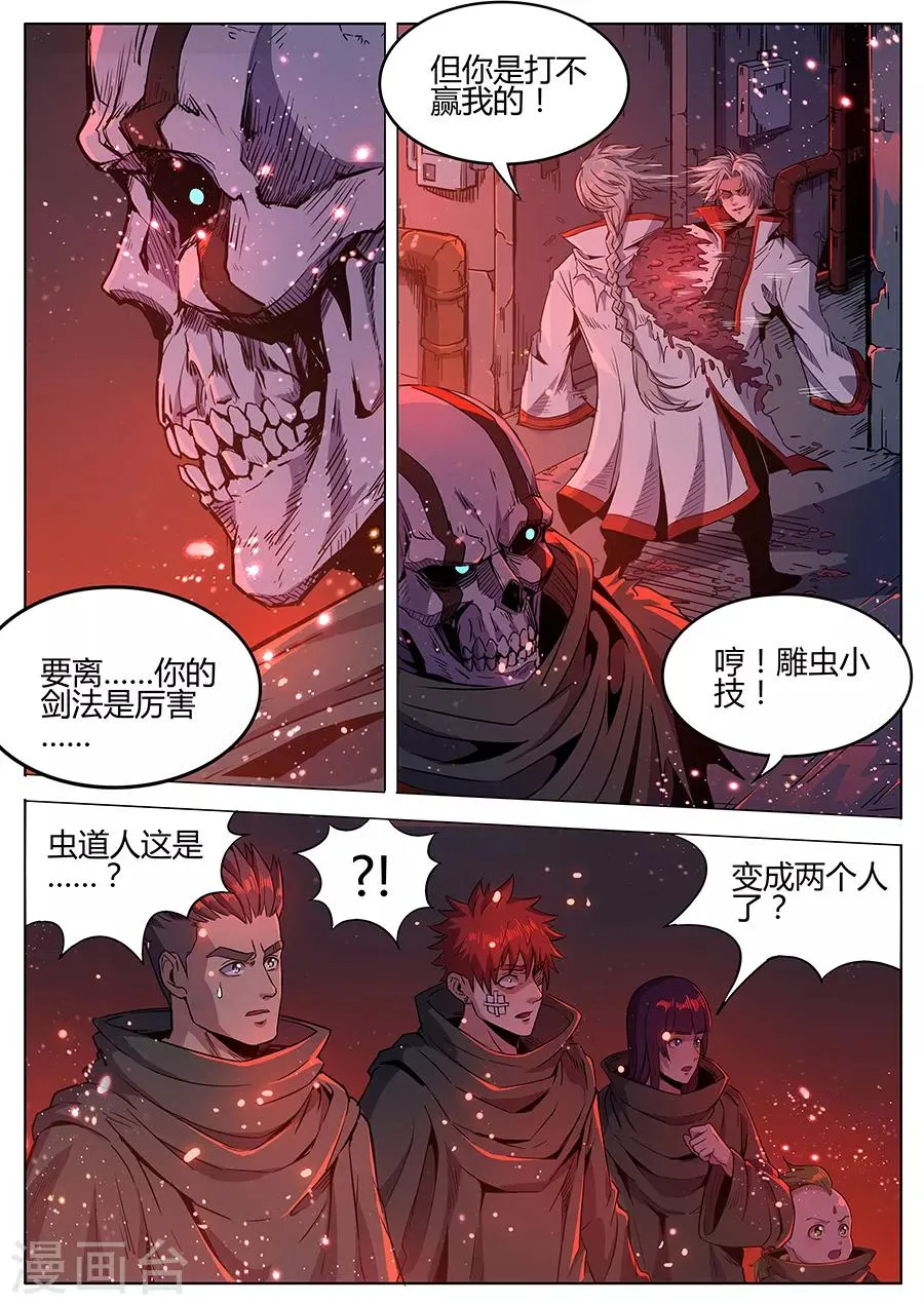 第170话 消耗战 第3页