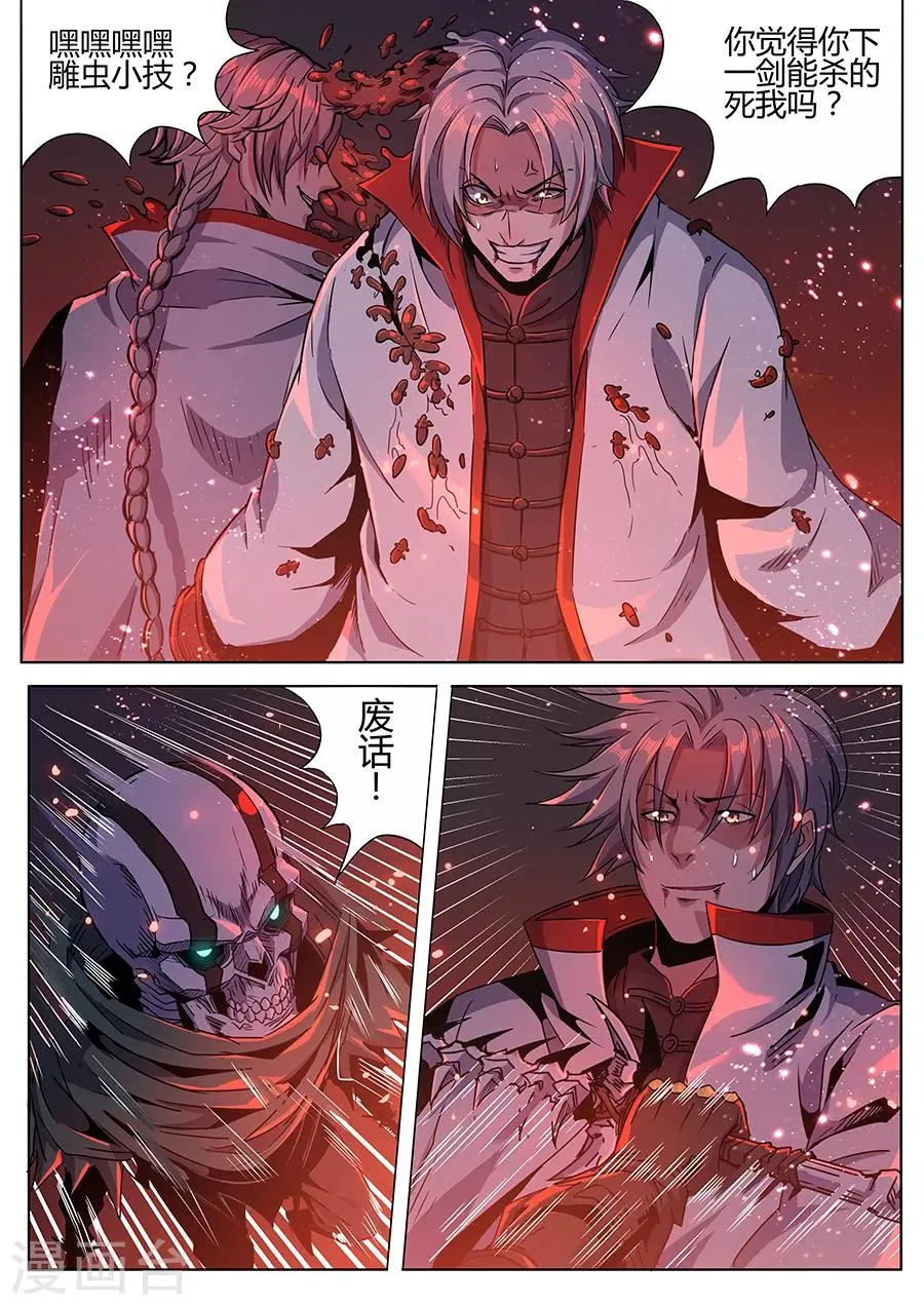 第170话 消耗战 第4页