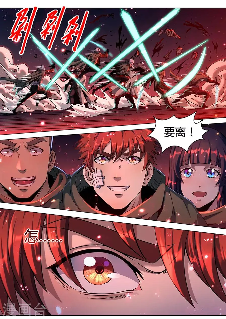 第170话 消耗战 第5页