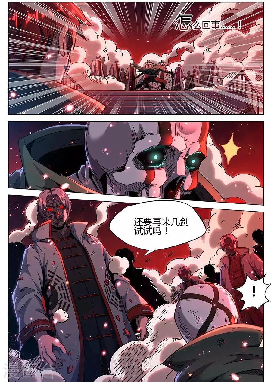 第170话 消耗战 第6页