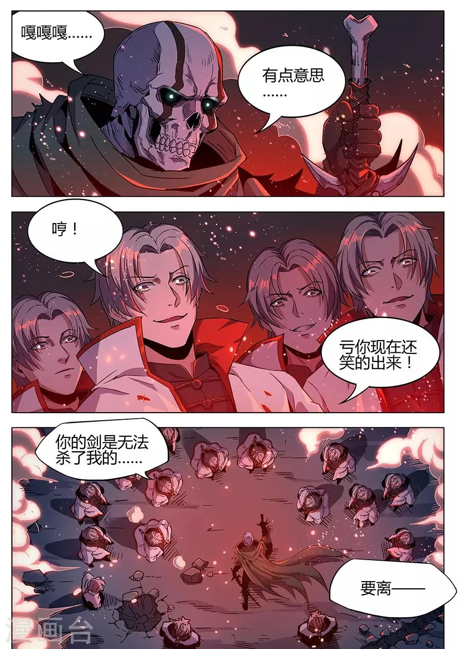 第170话 消耗战 第7页