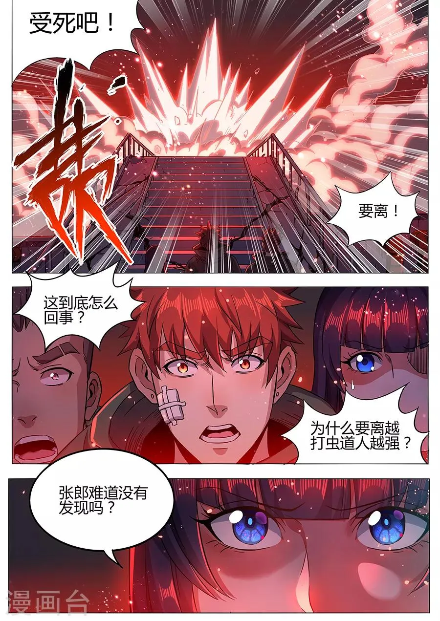 第170话 消耗战 第8页