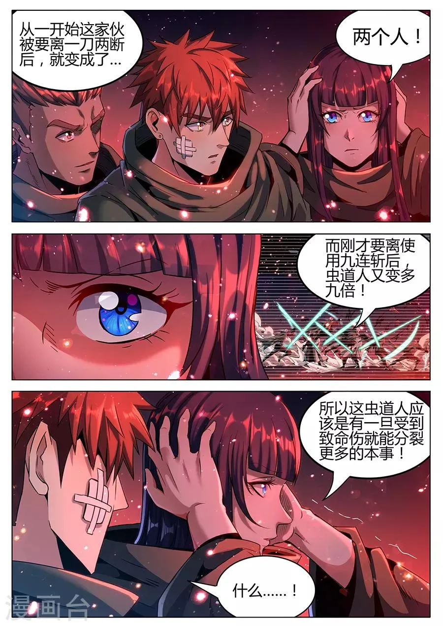 第170话 消耗战 第9页