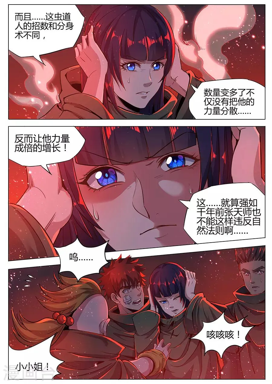 第170话 消耗战 第10页