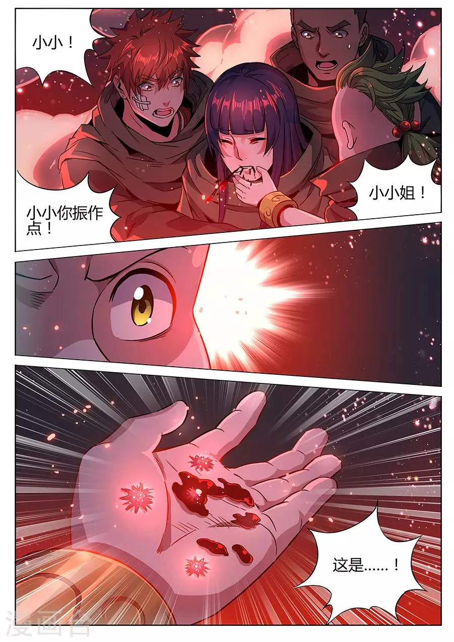 第170话 消耗战 第11页